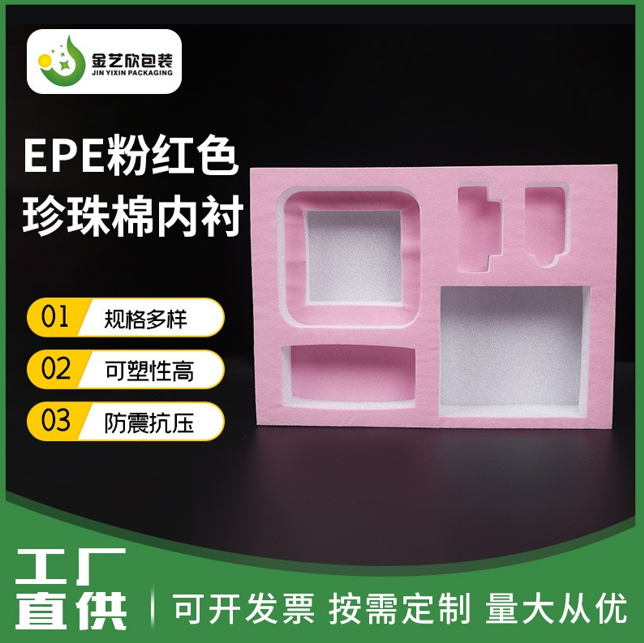 清远珍珠棉
